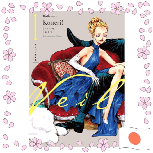 Veil หนังสือการ์ตูนมังงะญี่ปุ่น ของแท้นำเข้าจากญี่ปุ่น ฉบับภาษาญี่ปุ่นดั้งเดิม ซีรีส์สะสม หายาก Veil