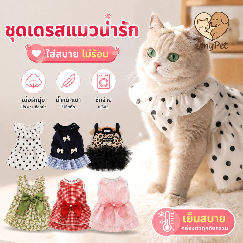 COD เสื้อสุนัขฤดูร้อน เสื้อแมว กระโปรงสัตว์เลี้ยง เสื้อผ้าฤดูร้อนแต่งโบว์ กระโปรงใส่สบาย ระบายอากาศดี