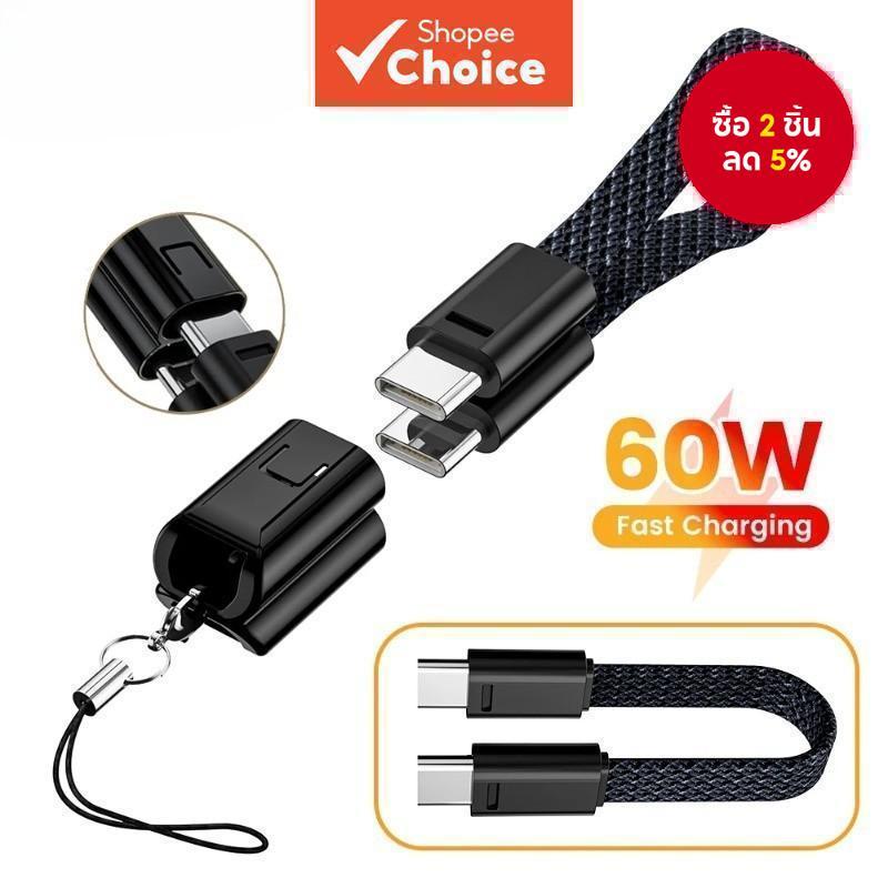 สายชาร์จสั้น 60W Type C เป็น Type C ชาร์จเร็ว สายถัก พวงกุญแจ สําหรับ Xiaomi Huawei 27W USB C สําหรับ iPhone
