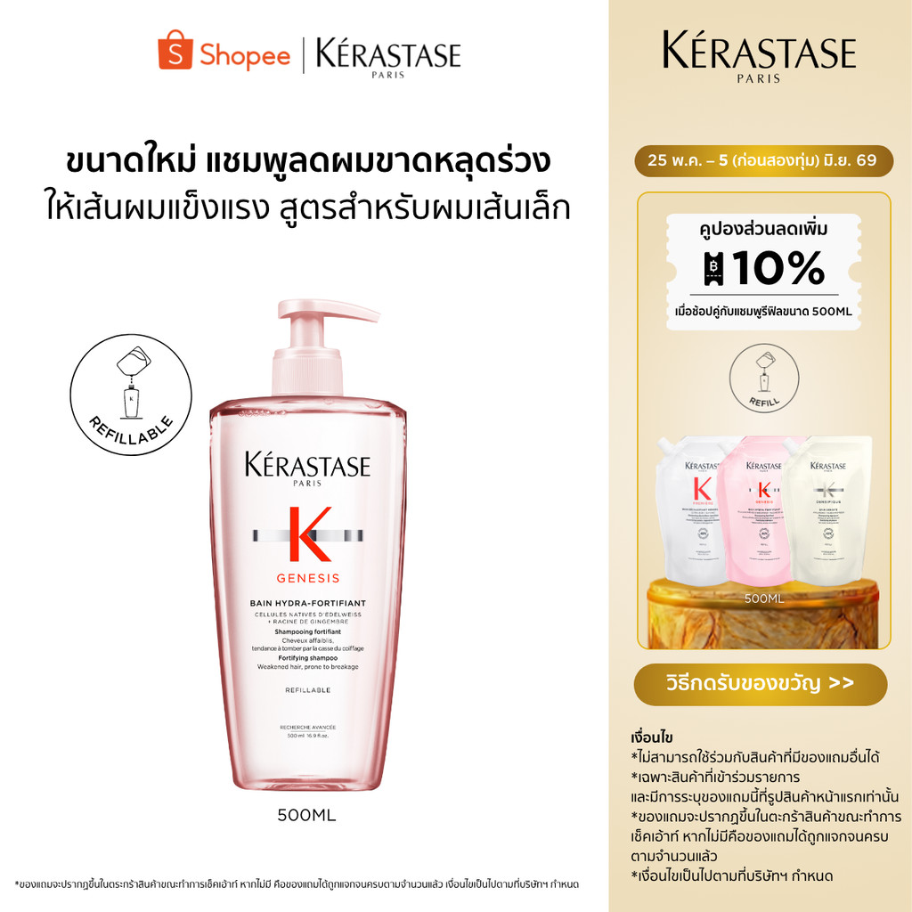 KERASTASE GENESIS แชมพูเจเนซิส สำหรับผมขาดหลุดร่วงระยะเริ่มต้น ที่มีผมเส้นเล็ก 500มล (เคเรสตาส,เจเนซิส,ผมร่วง,ยาสระผม)