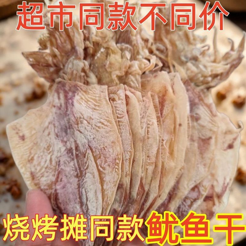 鱿鱼干烧烤专用北海手撕芥末尤鱼淡晒海鲜干货KTV吧同款鱿鱼丝260525 Dried squid for barbecue, North Sea hand-shredded mustard squid