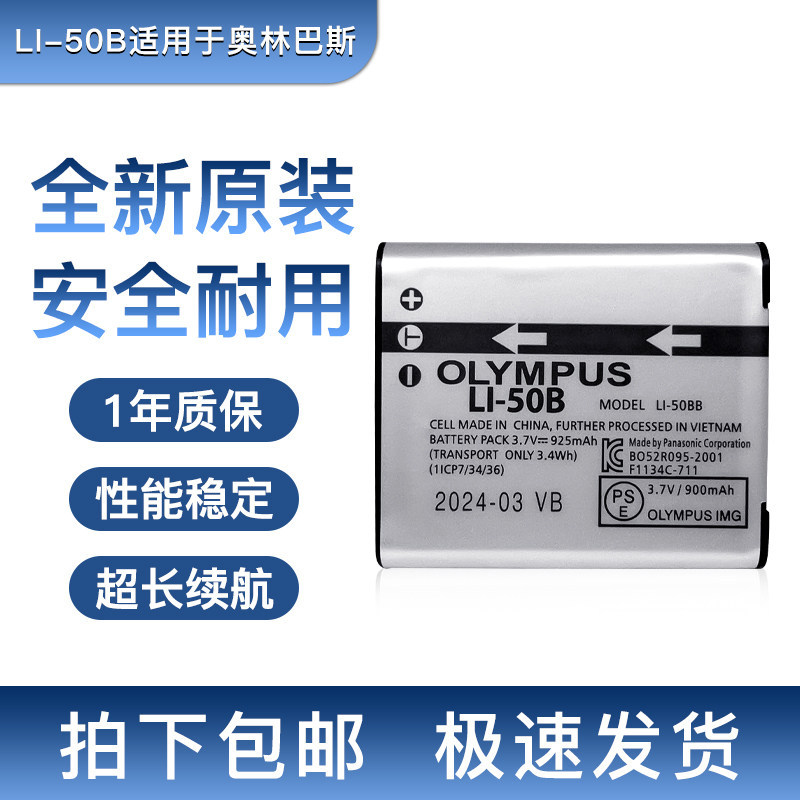 เหมาะสําหรับ Olympus Li50B แบตเตอรี่ U1010 1020 1030 U8000 U6000 U6010 XZ1