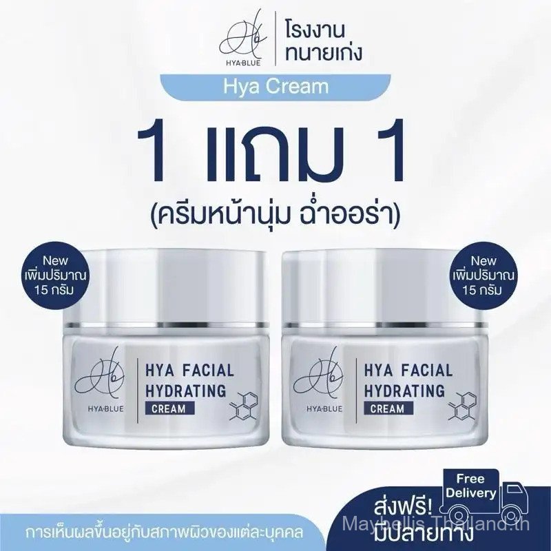 (1 แถม 1) Hyablue Cream ครีมหน้านุ่ม