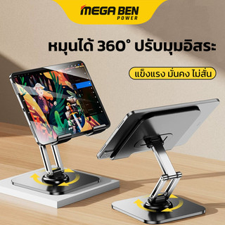 ที่วางแท็บเล็ต ไอแพด ขาตั้งเหล็กคาร์บอน 360° ปรับอิสระ พับเก็บได้ ทนทาน กันลื่น