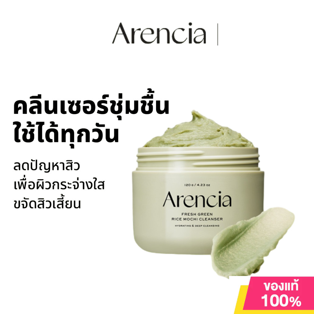 [Arencia] โฟมล้างหน้าโมจิข้าวเขียว 120g | ล้างหน้า ชุ่มชื้น ขจัดสิวหัวดำ
