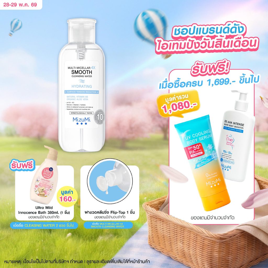 MizuMi Multi-Micellar 4X Smooth Cleansing Water Hydrating 500 ml ไมเซล่า คลีนซิ่งล้างเมกอัพ สำหรับผิวแห้งขาดน้ำ