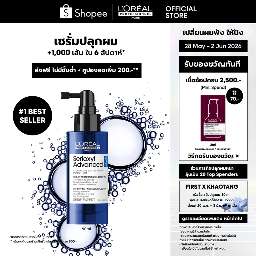 L'Oreal Professionnel Serioxyl Advanced Serum เซรั่มปลุกผม +1,000 เส้นใน 6 สัปดาห์ 90ml เซรั่มน้ำหัวสเปรย์ ใช้งานง่าย
