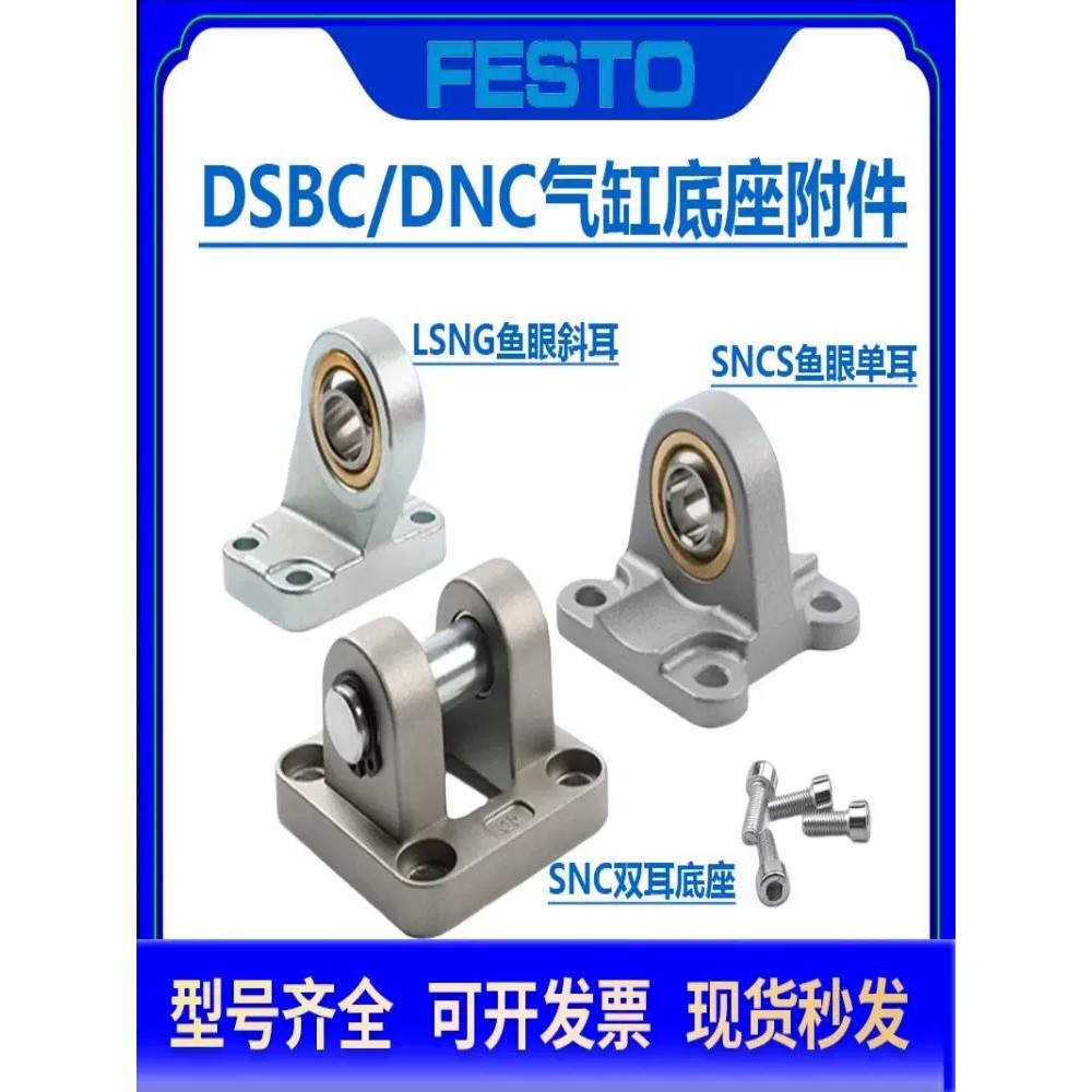 FESTO FESTO ประเภท DSBC กระบอก DNC Double Ear Seat SNC/LSNG/SNCS32-40-50-63-80100