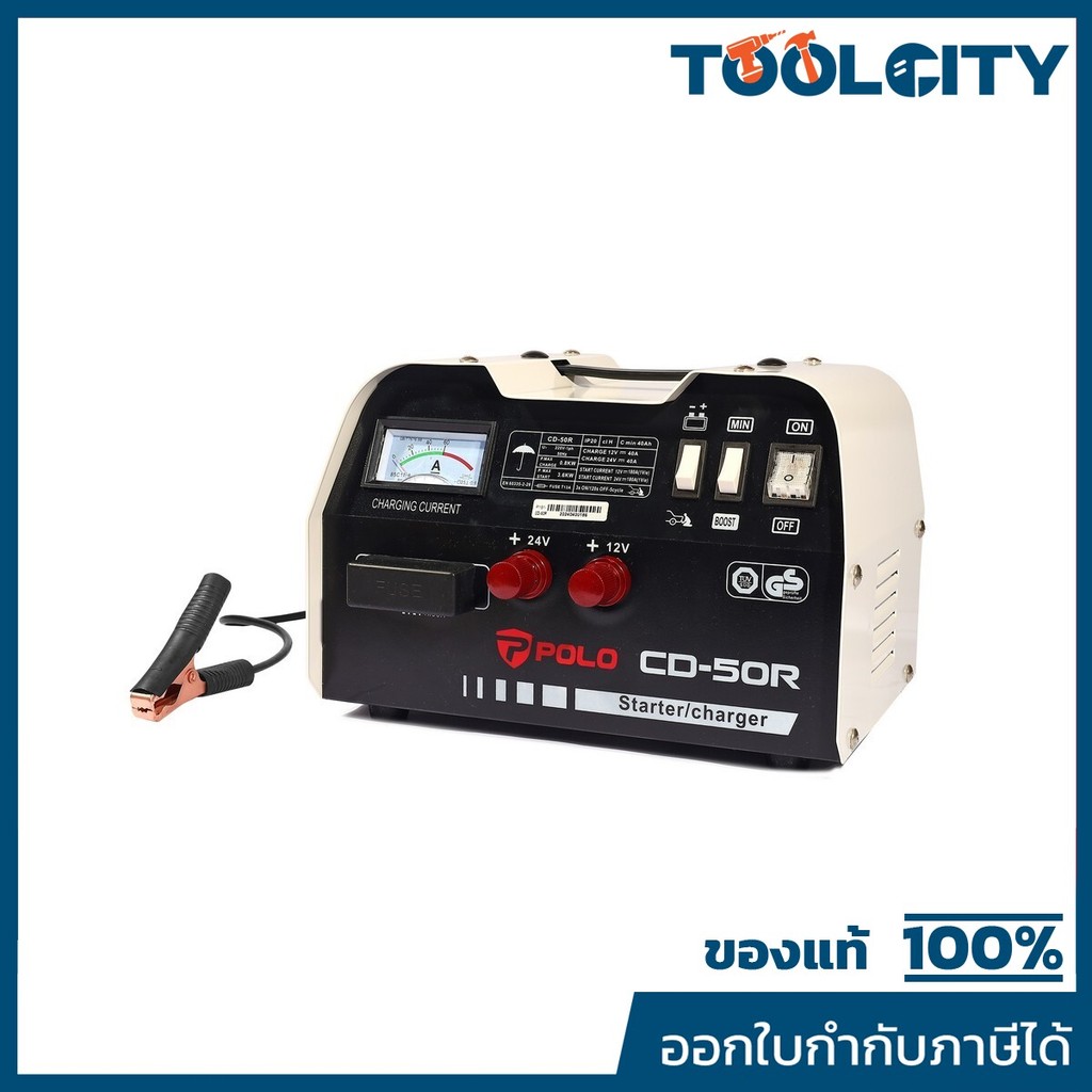 POLO เครื่องชาร์จแบตเตอรี่ ชาร์จ 880 วัตต์ / สตาร์ท 3600 วัตต์ 220 โวลต์ รุ่น CD50R ชาร์จแบตขนาด 40 - 700 AH (โปโล)