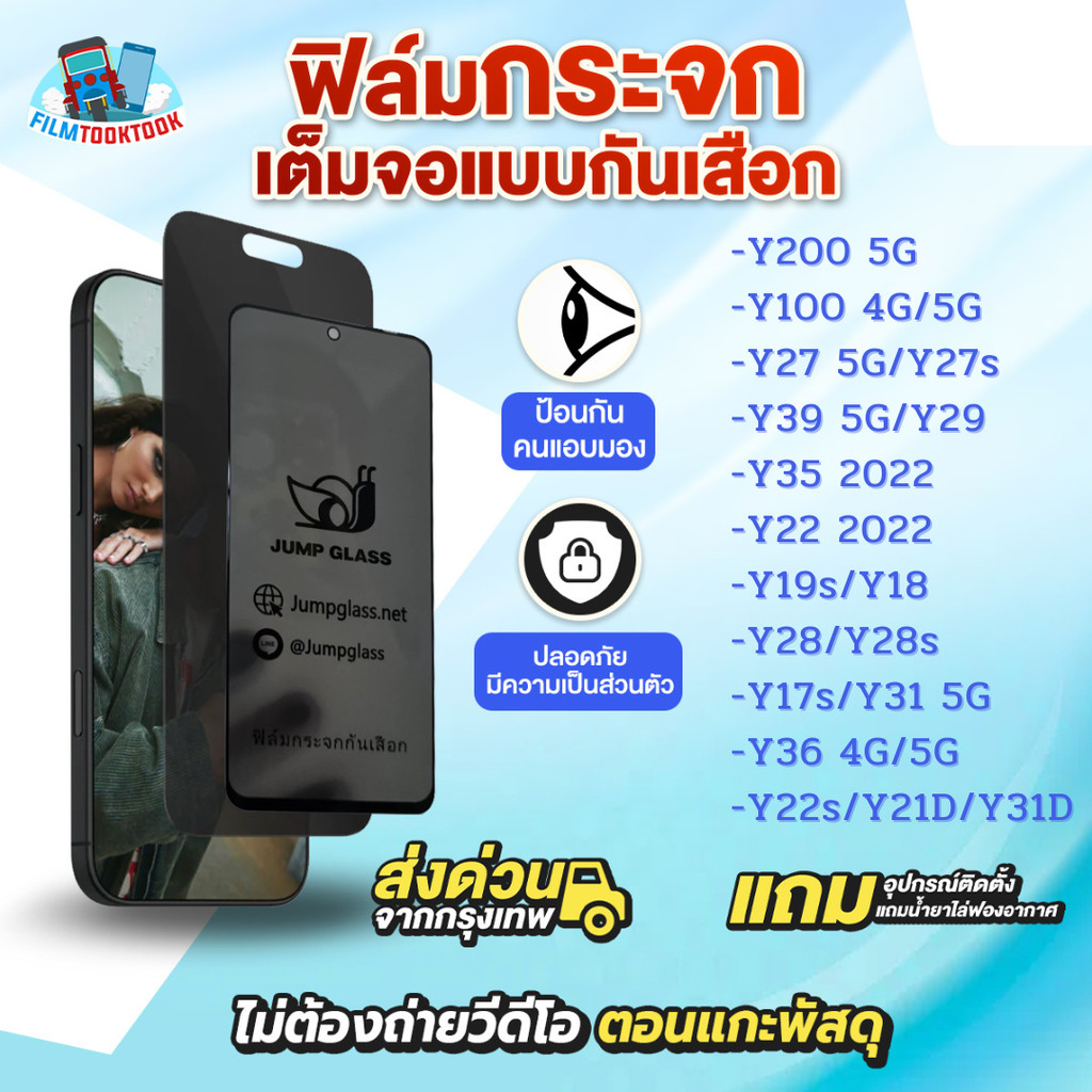 ฟิล์มกระจกเต็มจอกันเสือก รุ่น Vivo Y31D,Y31 5G,Y21D,Y200,Y100,Y27,Y27s,Y39,Y29,Y35,Y22,Y19s,Y18,Y28,Y28s,Y17s,Y36,Y22s