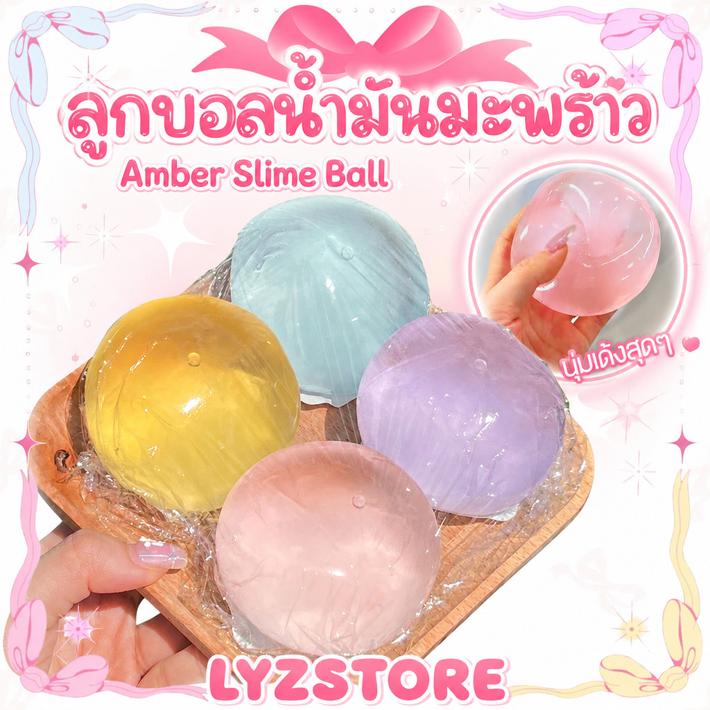 ส่งจากไทย💕Amber Ball 2026 เนื้อแน่นหนึบสำหรับบริหารมือดีมากกก
