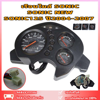 เรือนไมล์SONIC/SONIC125 2004-2007 SONIC125 RS 2004-2005  เรือนไมล์ เรือนไมล์มอเตอร์ไซต์พร้อมสายไฟ ครบชุด