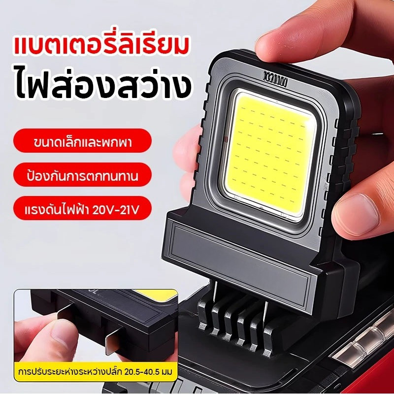 ไฟทํางานโคมไฟตั้งแคมป์ LED 14W เข้ากันได้กับแบตเตอรี่ลิเธียม 20V สําหรับแบตเตอรี่ลิเธียม 21V