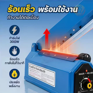 เครื่องซีลปิดปากถุง PFS-100/200/300/400 รุ่นใหม่ ทำงานเร็ว ปลอดเสียง ใช้งานง่าย ที่บ้านและร้านค้า