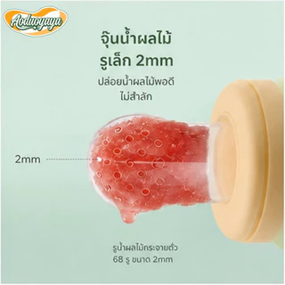 Aoduoyaya จุกกัดซิลิโคนใส่ผลไม้ จุกซิลิโคน ดูดผักผลไม้ แก้ปัญหาลูกคันเหงือก ปลอดภัยไร้สาร BPA