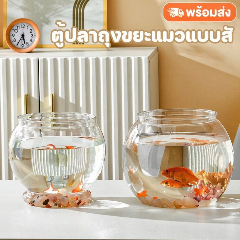 ตู้ปลา โหลปลา โหลพลาสติก ทรงกลม แข็งแรง ตู้ปลามินิ เลี้ยงปลาสวยงาม ปลูกพืชน้ำ ไฮโดรโปนิกส์