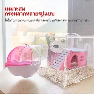 [Hamstertravel] ห้องน้ำอะคริลิค ใสกิ๊งๆ สำหรับแฮมสเตอร์ ห้องน้ำหนู ใส่ทรายอาบน้ำ แฮมเตอร์ เจอร์บิล