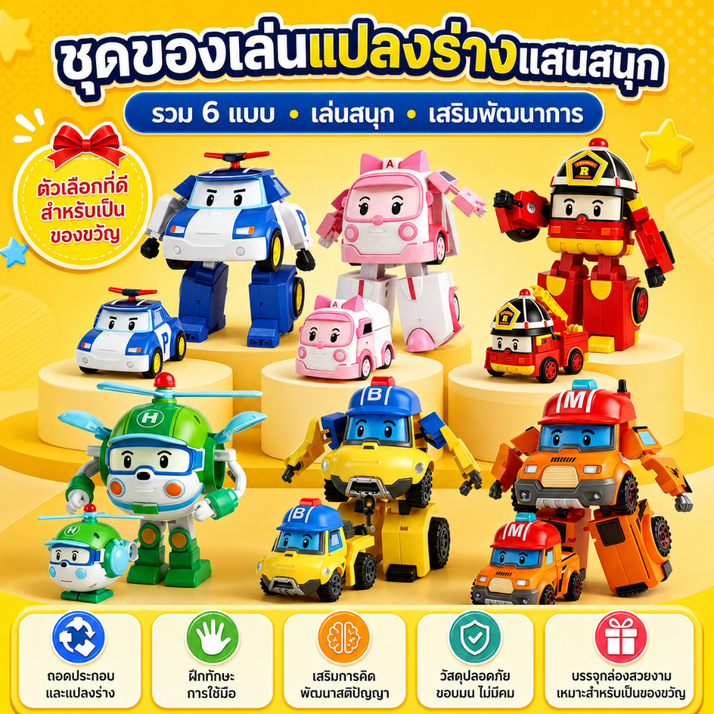 🔥จัดส่งด่วน🔥หุ่นยนต์แปลงร่าง ของขวัญสำหรับเด็ก รถของเล่น รถของเล่นแปลงร่าง ทรานส์ฟอร์มเมอร์สรถ