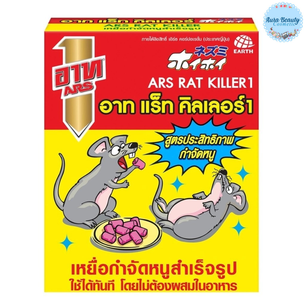 📍 (1 กล่อง) ARS Rat Killer 80g อาท ยาเบื่อหนู เหยื่อกำจัดหนูสำเร็จรูป พร้อมใช้ เหยื่อล่อหนู 80 กรัม
