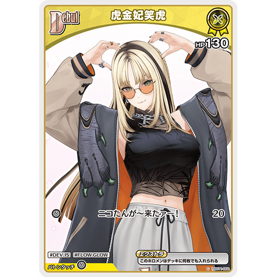 HololiveOFFICIAL CARD GAME Koganei Niko hBP07