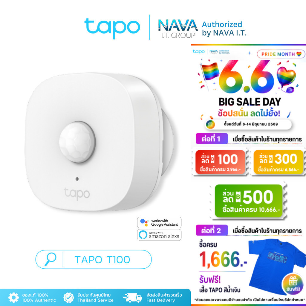 TAPO T100 Smart Motion Sensor ตรวจจับการเคลื่อนไหว