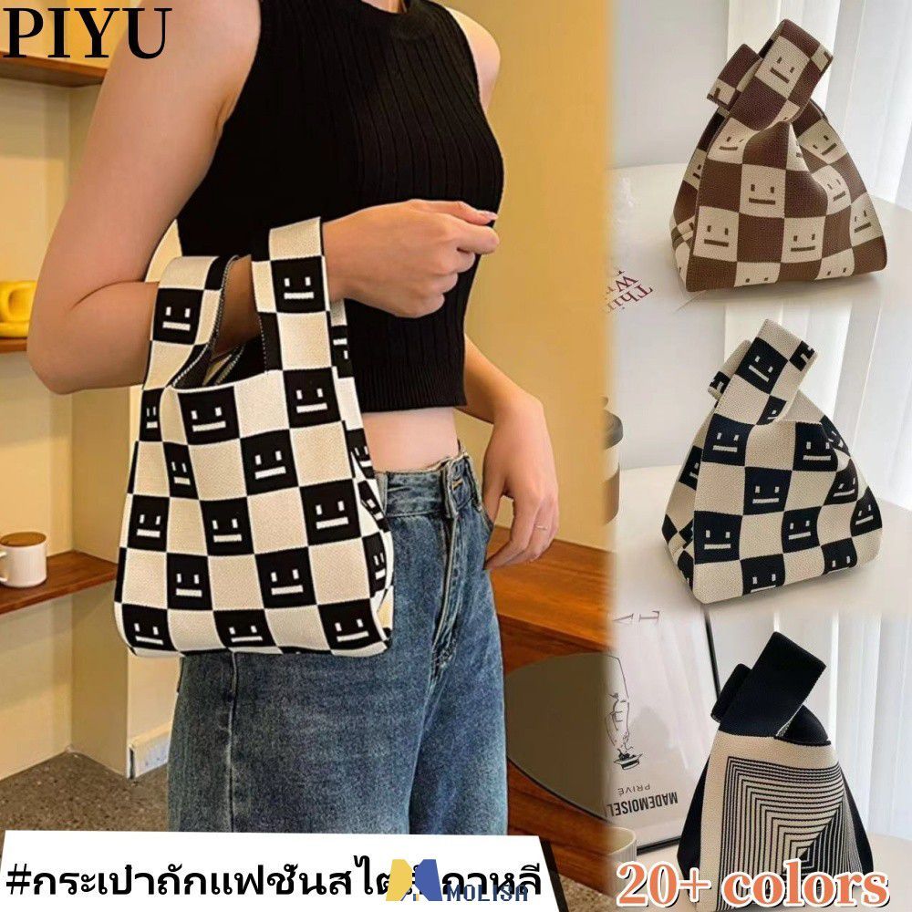 ✨ กระเป๋าถือผู้หญิงลำลอง ลายสก็อตวินเทจ กระเป๋าถักน้ำหนักเบา ทันสมัย แบรนด์ MOLISA