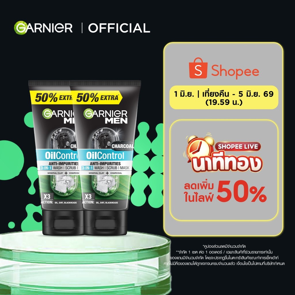 การ์นิเย่ เมน ออย คอนโทรล 3 อิน 1 ชาร์โคล โฟม 150 มล. 2 ชิ้น GARNIER OIL CONTROL 3 IN 1 CHARCOAL FOAM 150 ml. 2 Pcs (โฟม