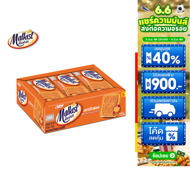 [2 แพ็ค] Malkist Cracker BBQ Floss มอลคิสท์ ขนม แครกเกอร์ รสบาร์บีคิว 28 ก. รวม 24 ชิ้น