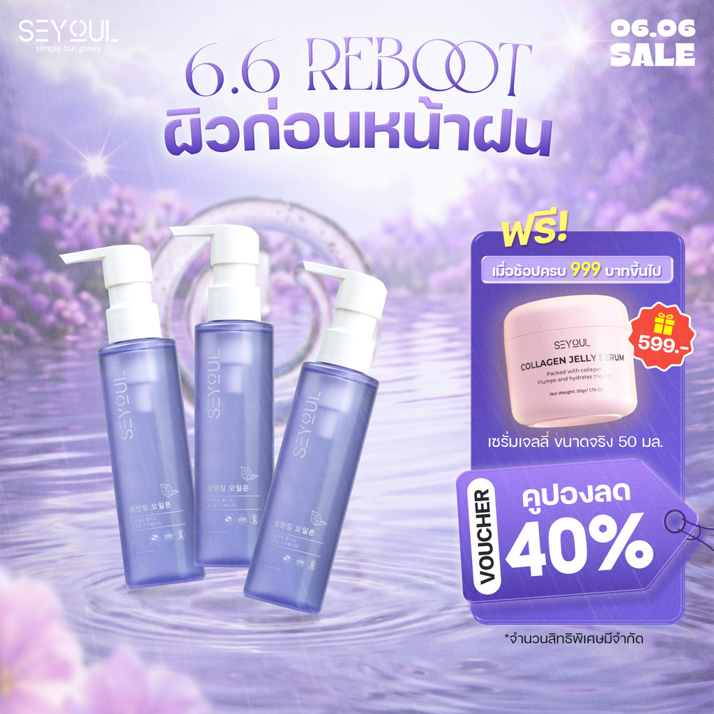 [3 ขวด ลด 40%] SEYOUL Fish Lettuce Pore Control Cleansing Oil ชุดคู่สุดคุ้ม