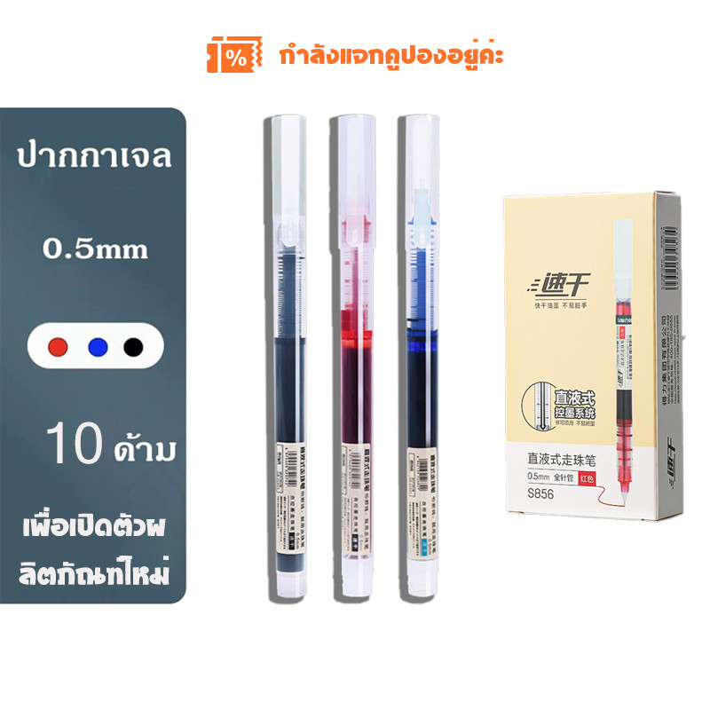 ปากกาเจลหลายสีชุดใหญ่ 0.5mm เขียนลื่น หมึกแห้งไว ความจุสูง สีดำน้ำเงินแดง อุปกรณ์เขียน พร้อมส่งในไทย