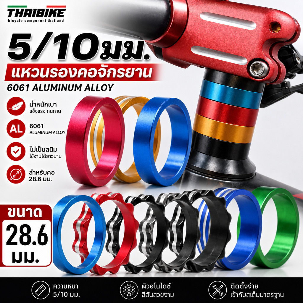 แหวนรองคอจักรยานแบบอลูมิเนียม ขนาด 5/10 มม. 6061 Aluminum Alloy สำหรับคอ 28.6