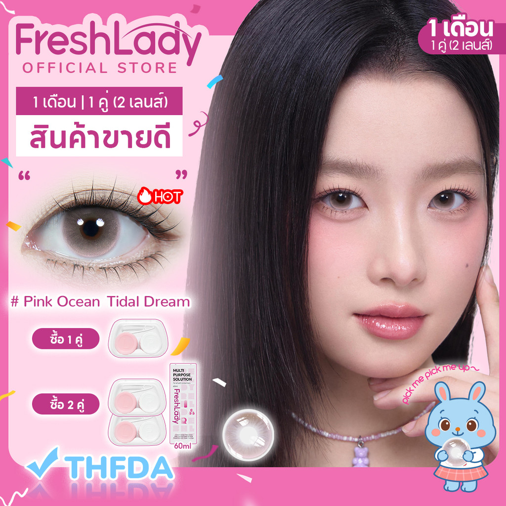 【FDA-0~4.00】Freshlady คอนแทคเลนส์สี คอนแทคเลนส์รายเดือน Pink Ocean Tidal Dream 14.5mm L size montly