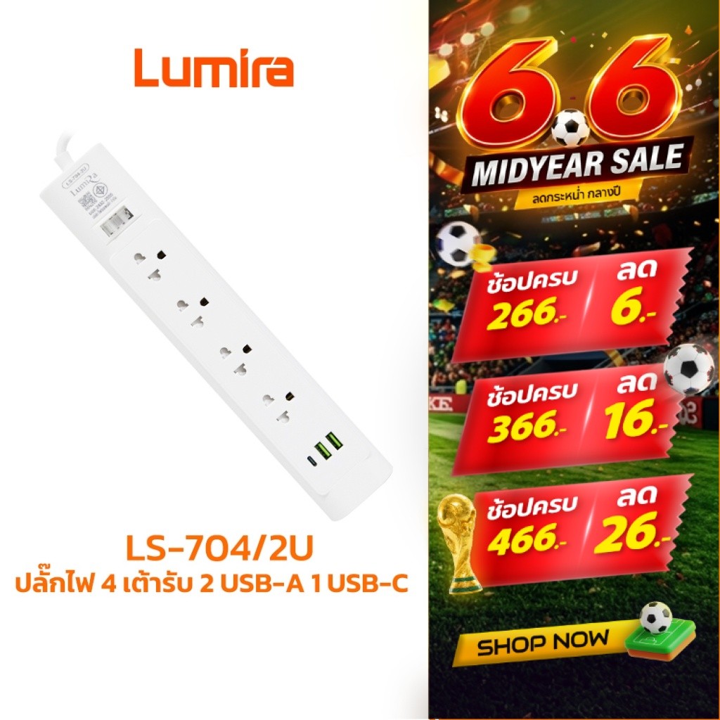 Lumira ปลั๊กไฟ รุ่น LS-704/2U รองรับ 4เต้ารับ 2USB 1USB-C สวิตช์รวม สายยาว 3M มีมอก. มีรับประกัน 1ปี