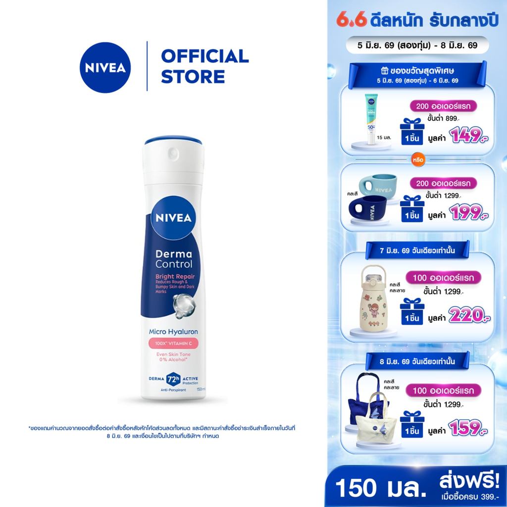 นีเวีย เดอร์มา คอนโทรล ไบรท์ รีแพร์ สเปรย์ 150 มล. NIVEA ครีมรักแร้ สเปรย์โรลออน deodorant