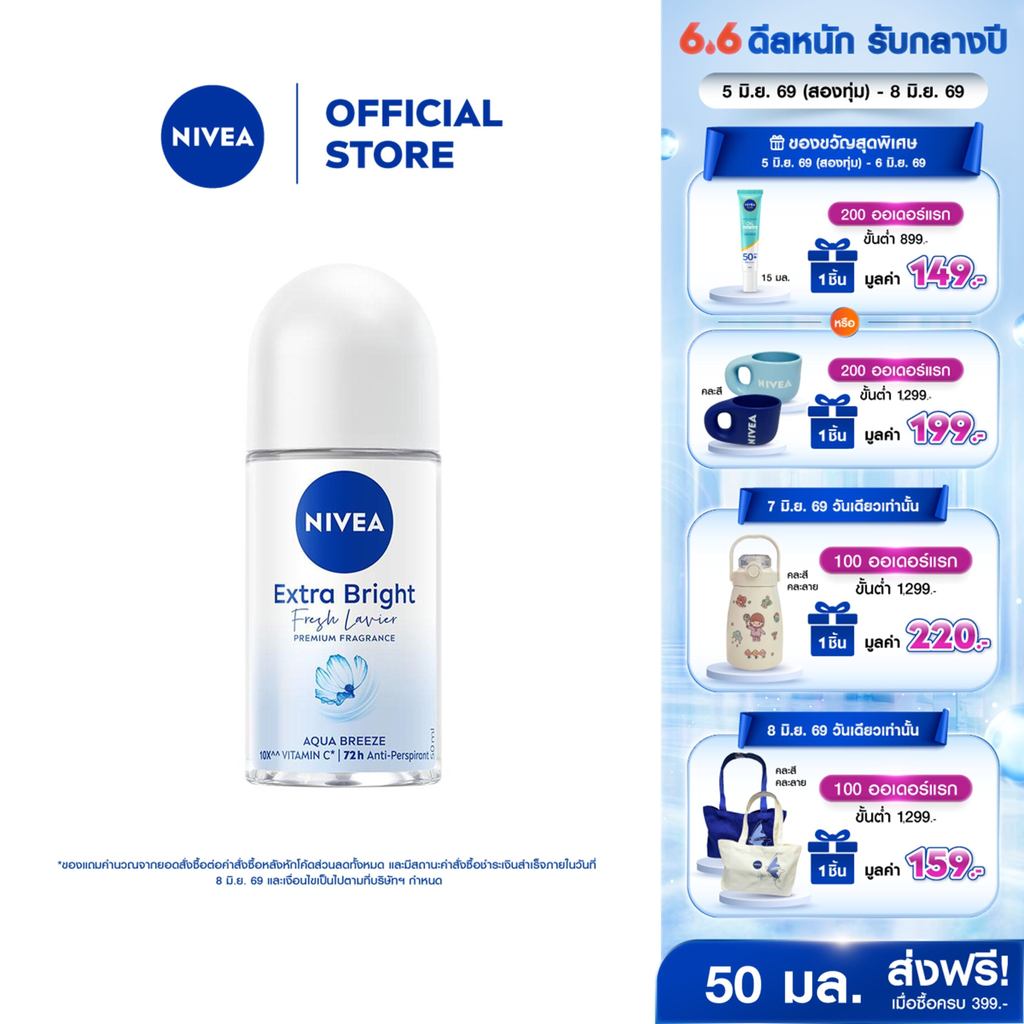 นีเวีย เอ็กซ์ตร้า ไบรท์ เฟรช ลาเวียร์ พรีเมียม ฟราแกรนซ์ อควา บรีซ โรลออน 50 มล. NIVEA โรลออนผู้หญิง deodorant