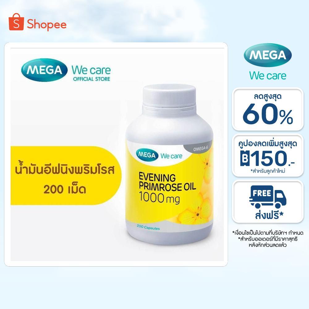 MEGA We care เมก้าวีแคร์ Evening primrose oil 1000 mg (200 's)  (E8200M)