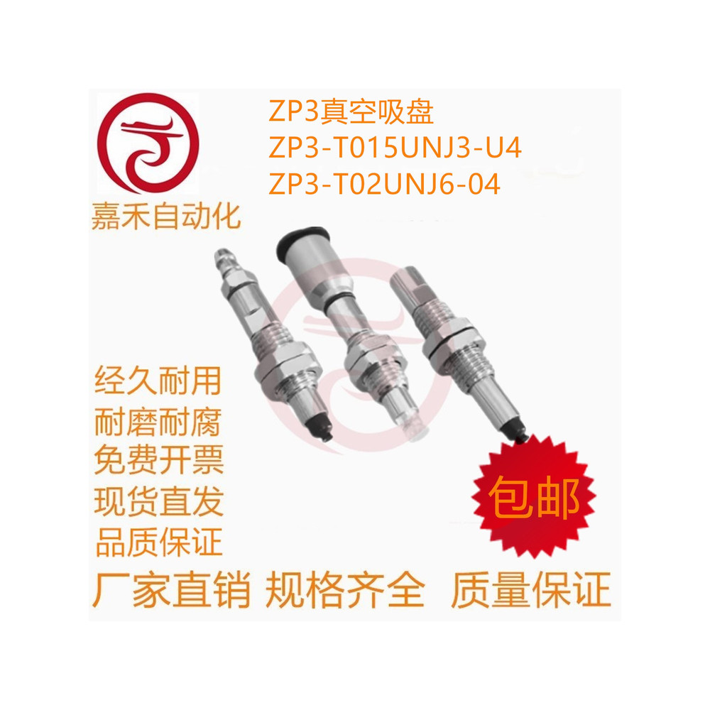 ZP3 ถ้วยสูญญากาศหัวฉีดขนาดเล็กพร้อมก้าน ZP3-T015/T02/T035UNJ/USJ3/J6-B3/U4/04