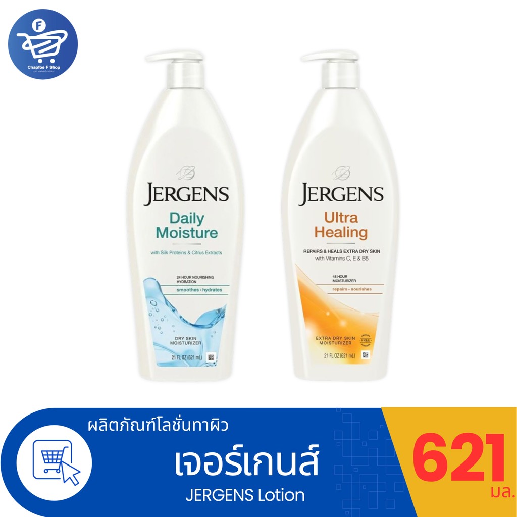 Jergens Lotion โลชั่นทาผิวเจอร์เกนส์ ปริมาณ 621 มล.