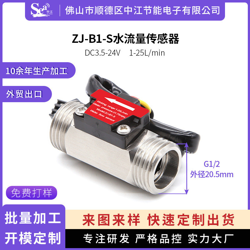 Hall Water Flow Sensor B1 เครื่องทําน้ําอุ่นสแตนเลส Swip Card Machine Water Flow Meter Water Flow Sw