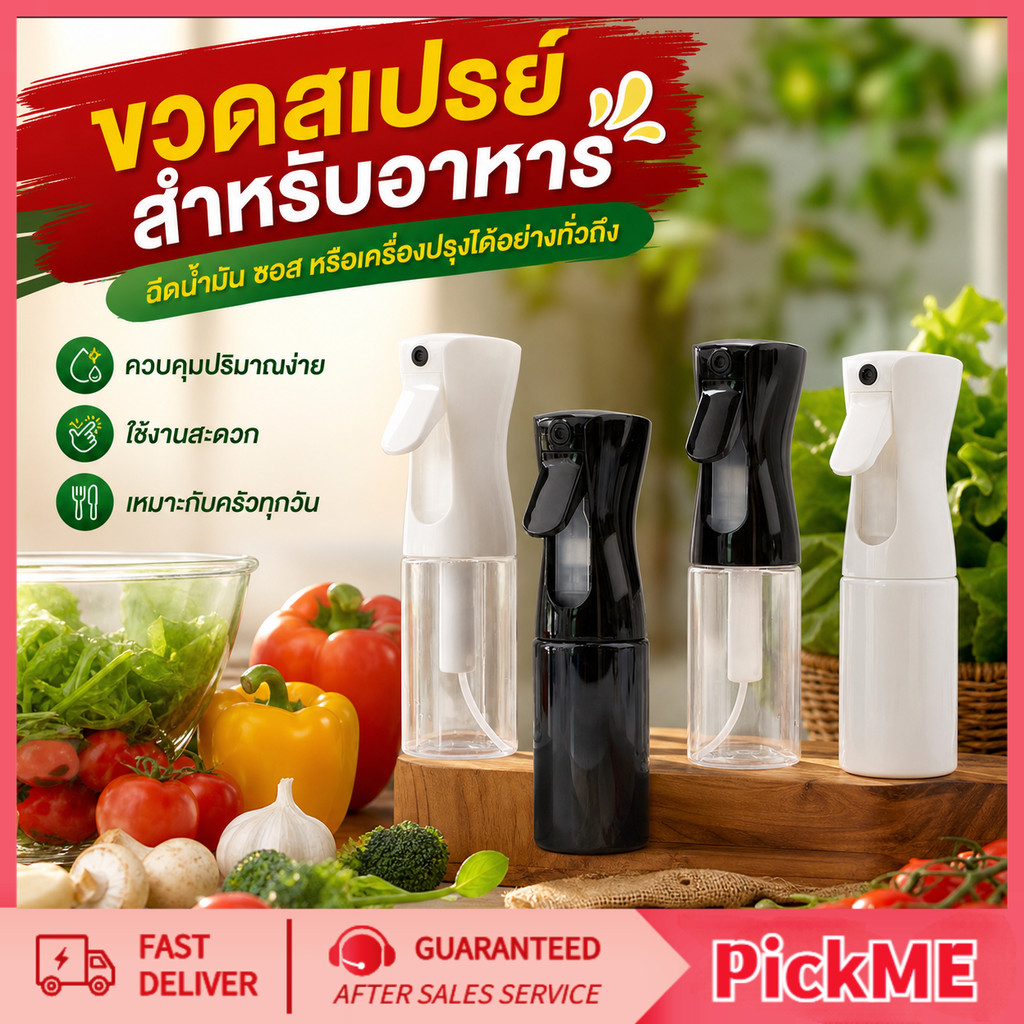 ขวดพ่นน้ำมันทำอาหาร พลาสติกใส 200ml 300ml 500ml สำหรับน้ำมันพืช น้ำมันมะกอก และซอสต่างๆ