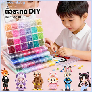 WONDERBABY เม็ดบีทรีดร้อน ของเล่นเด็กโต หลากสี ลูกปัดรีดร้อน สร้างสรรค์ เม็ดบีดส์