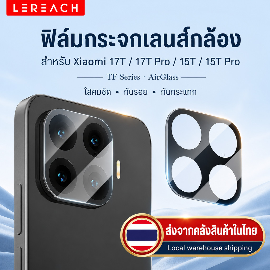 Lereach ฟิล์มกระจกเลนส์กล้อง สำหรับ Xiaomi 17T/17T Pro/15T/15T Pro
