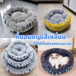 Mango ที่นอนสัตว์เลี้ยง เตียงสัตว์เลี้ยง เบาะนอน ที่นอน ขนฟูนุ่มมาก เบาะนุ่มขนแกะ สำหรับสัตว์เลี้ยง สุนัข และแมว