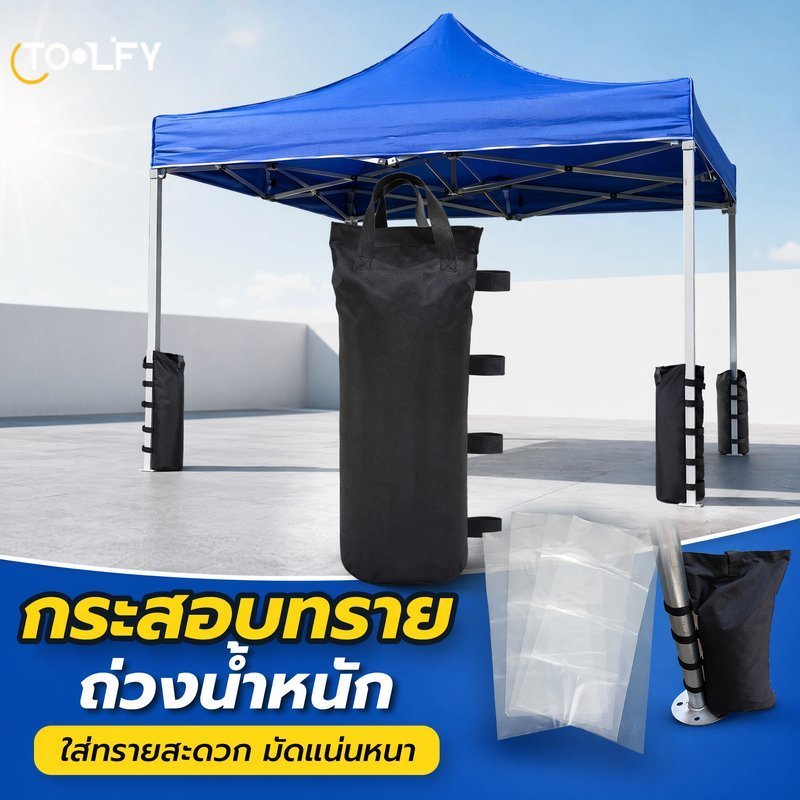 ถุงทรายถ่วงเต็นท์ ถุงทรายกันลม ถุงถ่วงน้ำหนัก ผ้าอ็อกซ์ฟอร์ด กันสาด เต็นท์แคมป์ปิ้ง ร่มตลาด