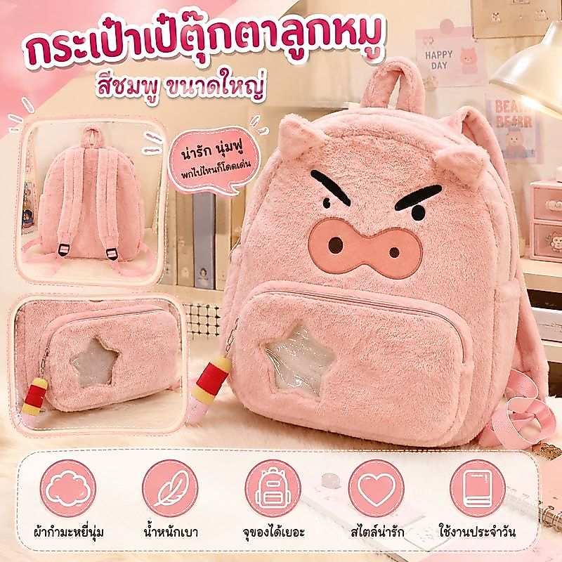 กระเป๋าเป้ตุ๊กตาลูกหมูสีชมพู ขนาดใหญ่ สำหรับนักเรียนมัธยมศึกษา