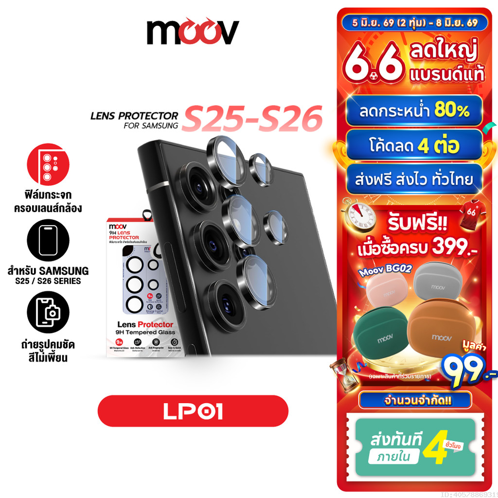 [ส่งไว] Moov LP01 ฟิล์ม เลนส์กล้อง Samsung S26 Ultra S26 Edge S25 Plus กันรอย ฟิล์มกล้อง Camera Lens