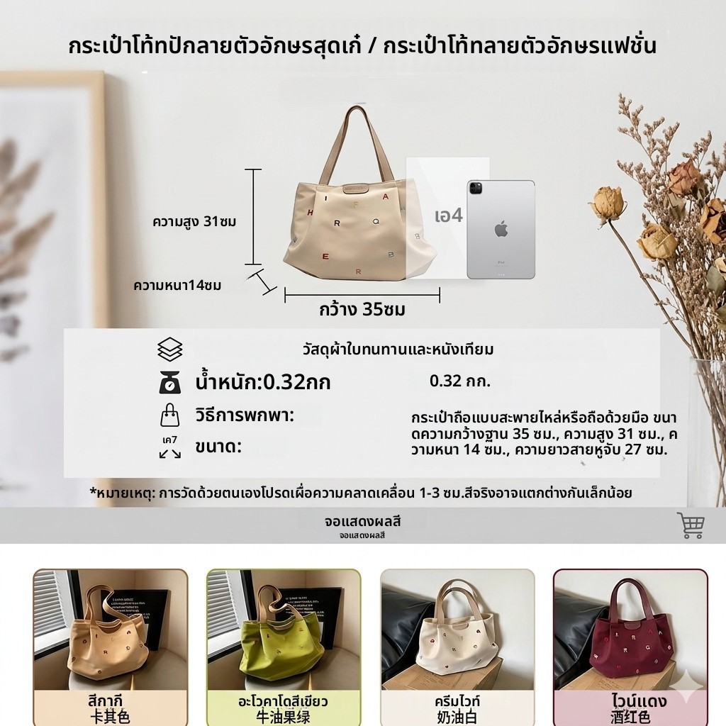 กระเป๋าผ้าแคนวาส ปักลายอักษร ใบใหญ่จุของเยอะ สไตล์เกาหลี รูปที่ 4