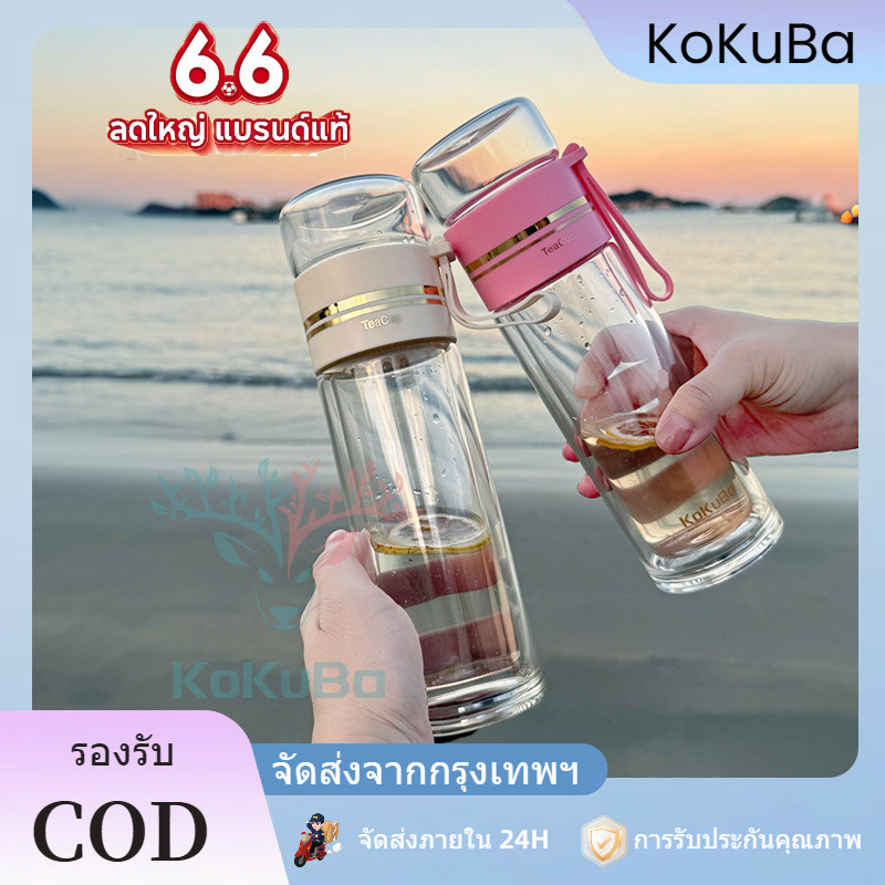 450ML ขวดแก้วกรองชา แก้วชงชา ทนความร้อน แบบพกพา ขวดน้ํา กระบอกน้ํา กระติกน้ำ KoKuBa🧨พร้อมส่ง🧨