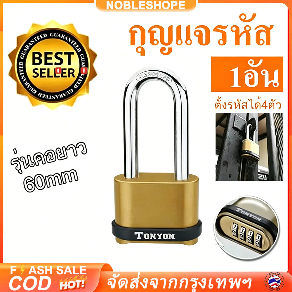 กุญแจรหัส4หลักคอยาวพิเศษ72/104มิล กุญแจบ้านกุญแจล็อคตั้งรหัสเองได้ ไม่พกกุญแจแก้ปัญหากุญแจหลงหาย