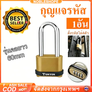 กุญแจรหัส4หลักคอยาวพิเศษ72/104มิล กุญแจบ้านกุญแจล็อคตั้งรหัสเองได้ ไม่พกกุญแจแก้ปัญหากุญแจหลงหาย